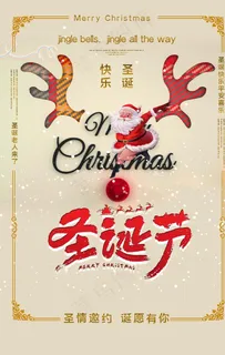 圣诞节海报图片