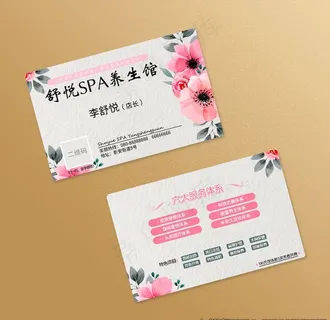 美容护肤名片图片