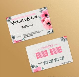 美容护肤名片图片