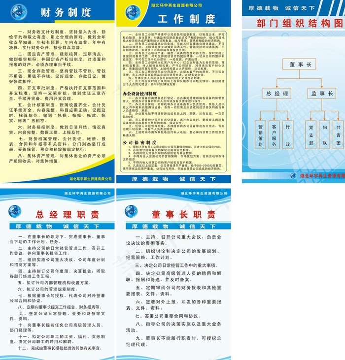 工作制度财务制度图片cdr矢量模版下载