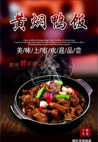 福建沙县小吃黄焖鸭饭图片