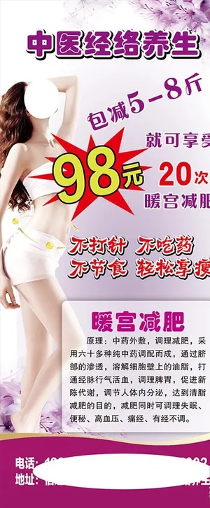 暖宫减肥展架图片