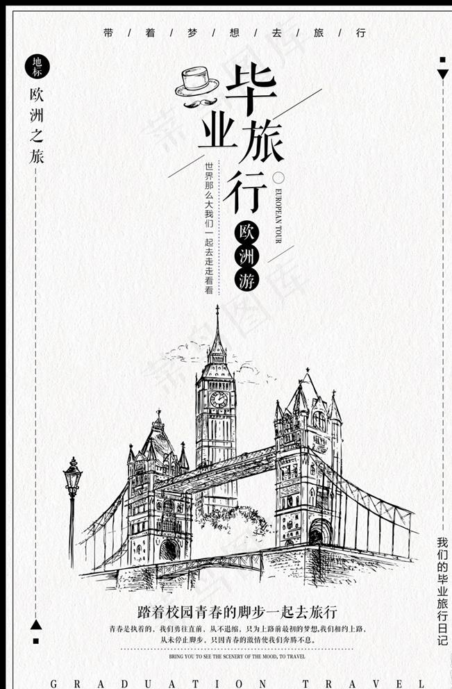 旅游海报图片(3543X5315(DPI:150))psd模版下载