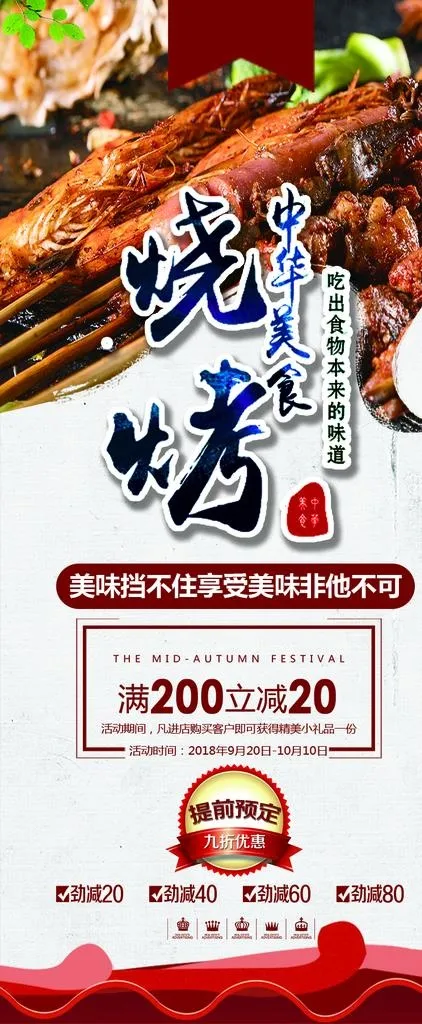 烧烤展架海报图片(800X1806(DPI:300))psd模版下载