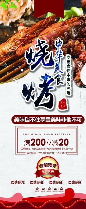 烧烤展架海报图片