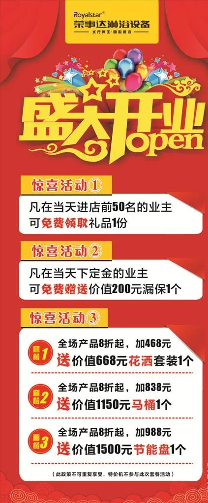 盛大开业展架图片cdr矢量模版下载