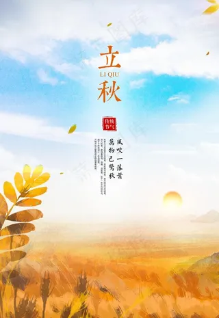 立秋图片