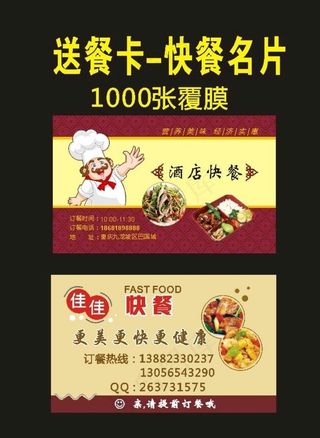 原创酒店快餐名片2026年图片