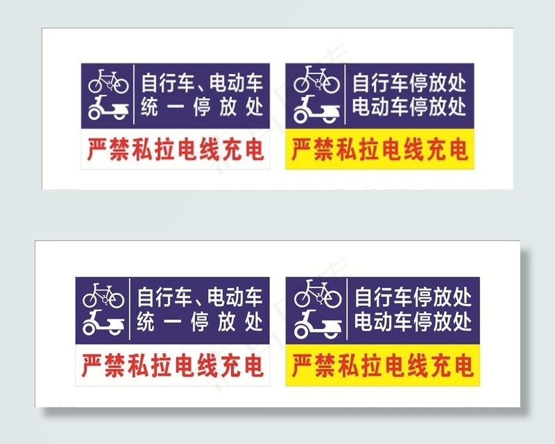 自行车、电动车停放处标识图片