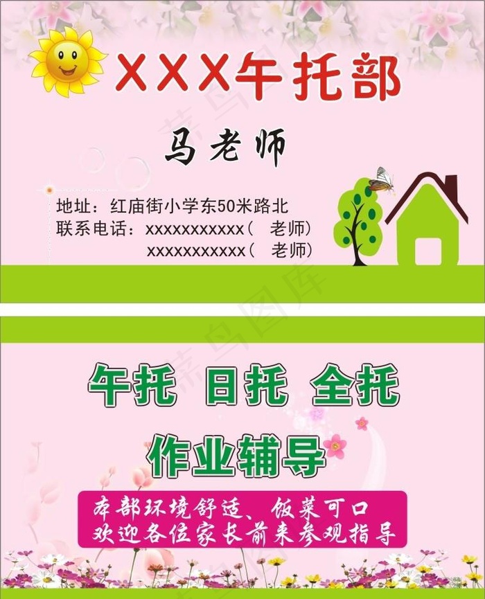 午托部名片图片cdr矢量模版下载