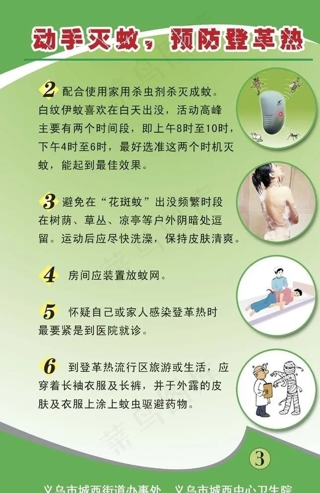 登革热图片psd模版下载