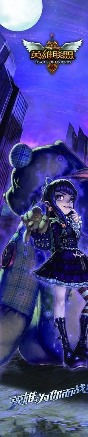 LOL 英雄联盟 写真 宣传图片