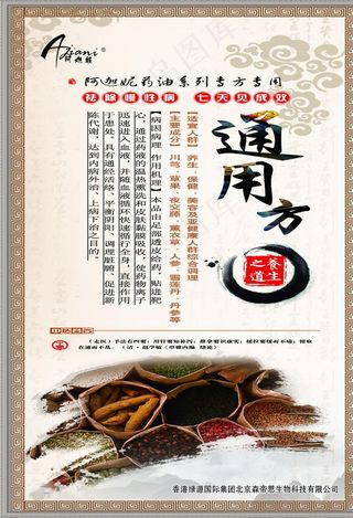 中医养身海报图片