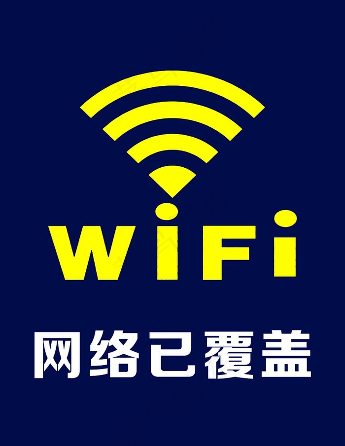 wifi图标图片