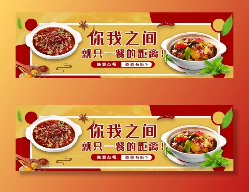 外卖平台川菜海报图片(1440X480(DPI:300))psd模版下载