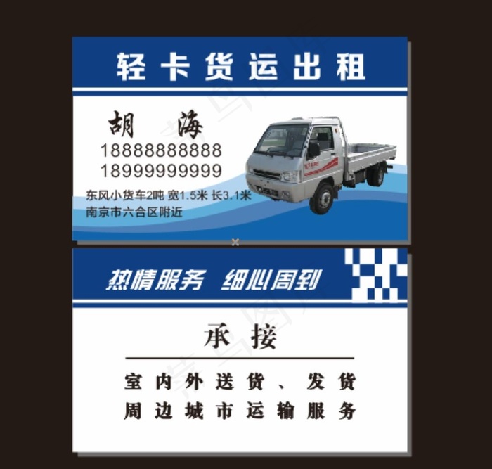 货运 名片图片cdr矢量模版下载