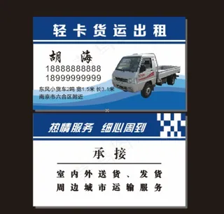 货运 名片图片