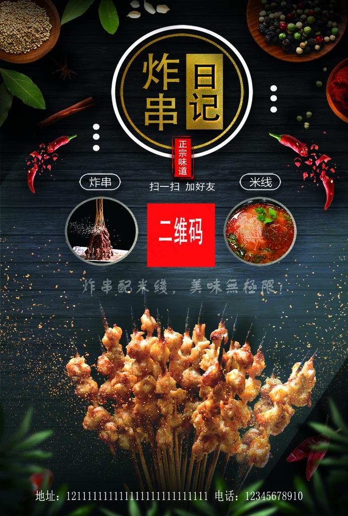 炸串彩页图片
