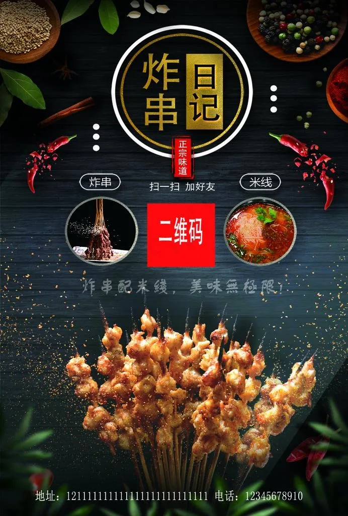 炸串彩页图片