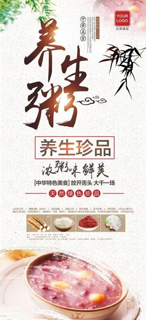 养生粥展架图片