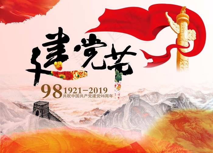 建党节图片(4724X3543(DPI:300))psd模版下载