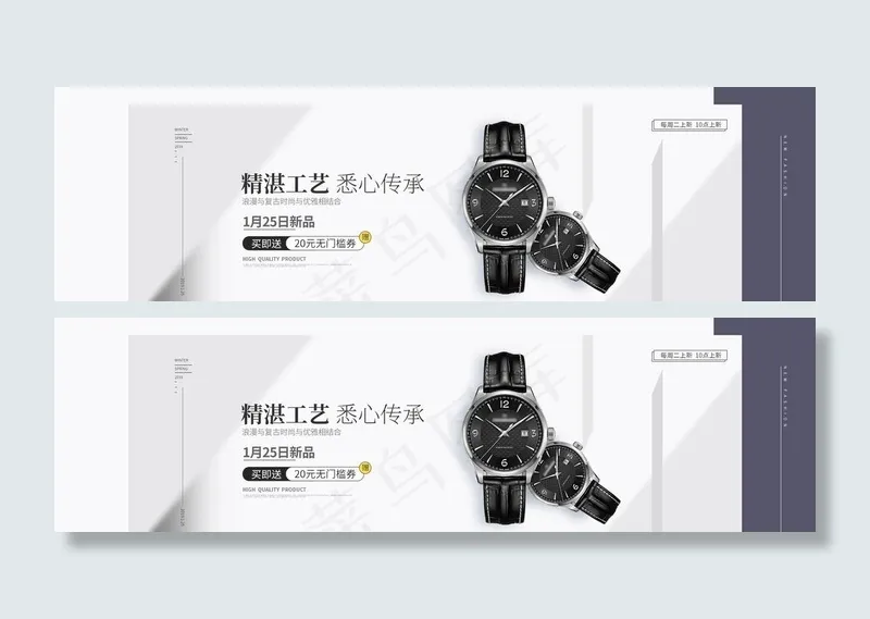 男士手表banner图片psd模版下载