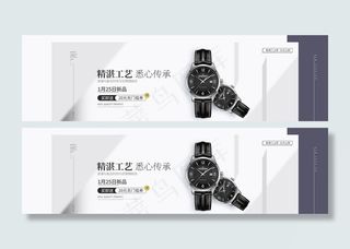 男士手表banner图片