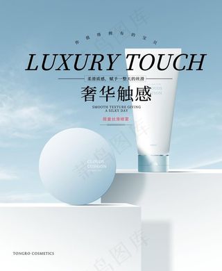 化妆品海报图片