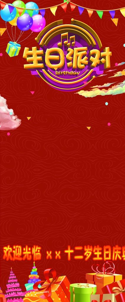 生日背景展架图片(3937X8858(DPI:125))psd模版下载
