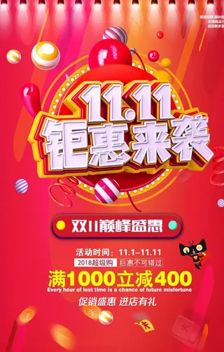 双11聚惠来袭图片