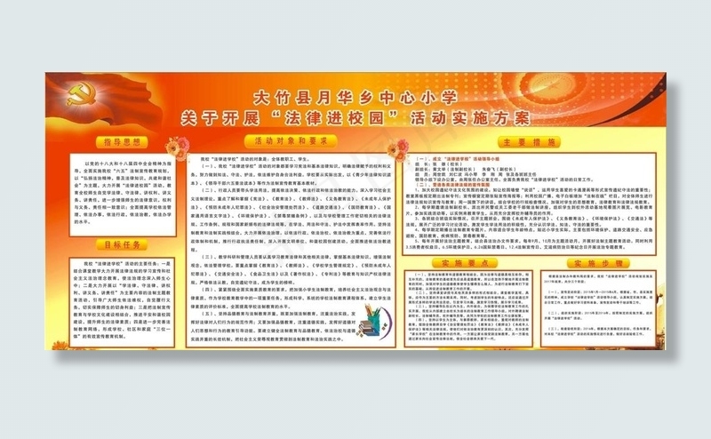 法庭展板图片