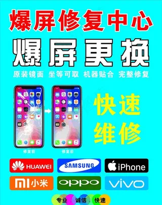 手机快速维修图片