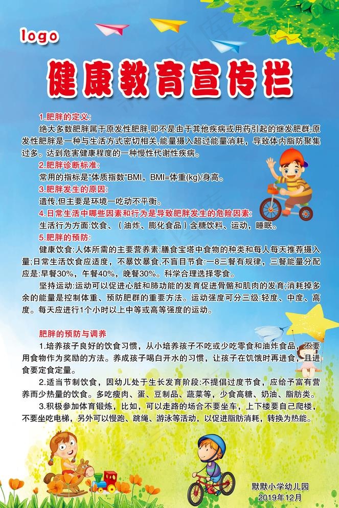 健康教育宣传栏图片(2283X3528(DPI:80))psd模版下载