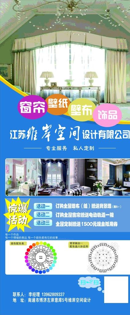 易拉宝  窗帘  蓝色底图片