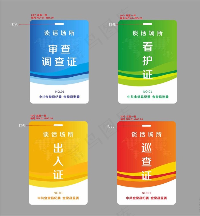工作证图片cdr矢量模版下载