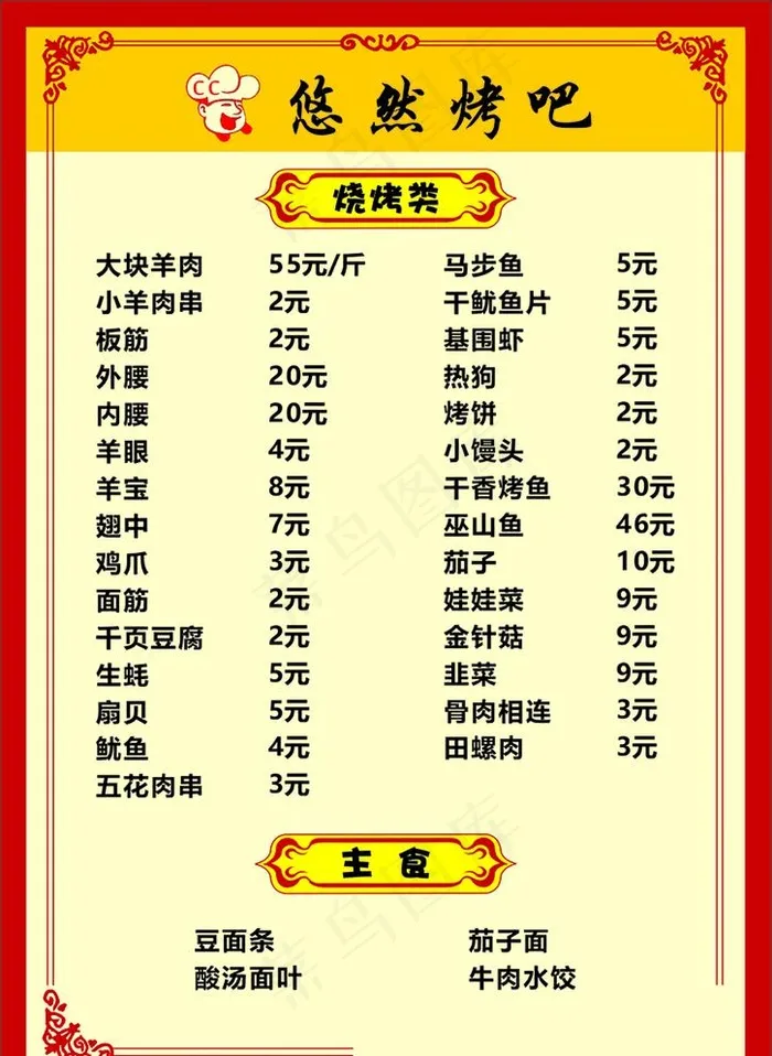 菜单图片cdr矢量模版下载