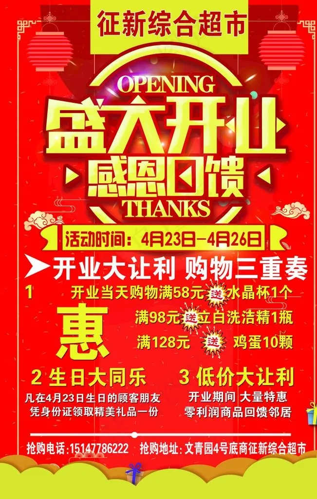 超市开业 宣传海报 超市单页图片(2362X3543(DPI:100))psd模版下载