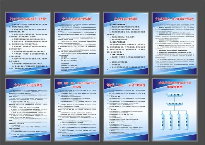道路运输企业制度图片cdr矢量模版下载