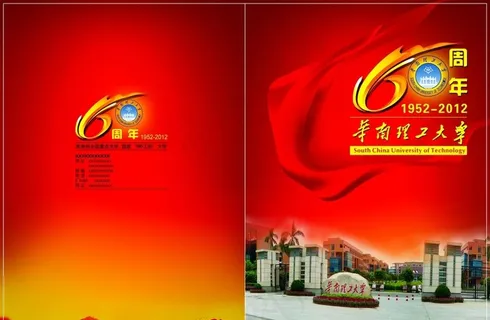 大学60周年校庆画册封面图片
