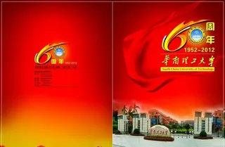 大学60周年校庆画册封面图片