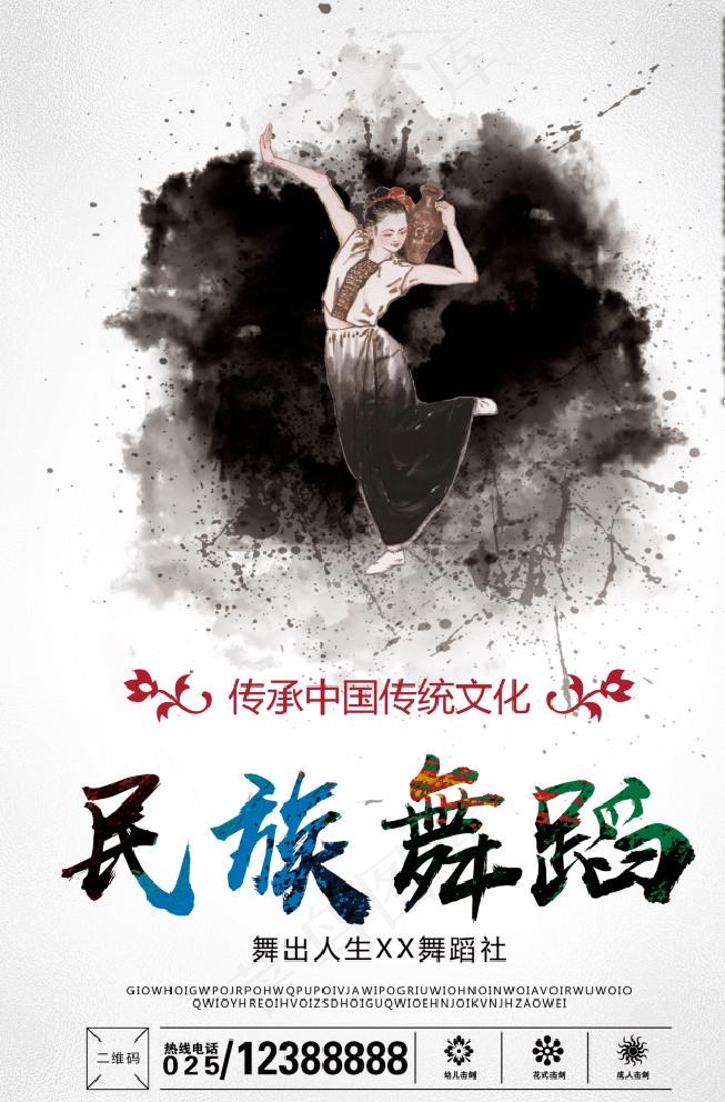 民族舞蹈图片(3543X5315(DPI:150))psd模版下载