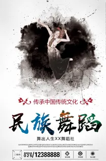 民族舞蹈图片 民族舞蹈图片