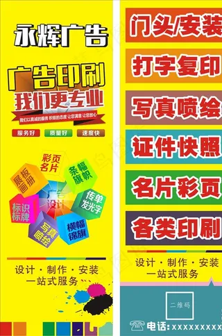 广告印刷图片