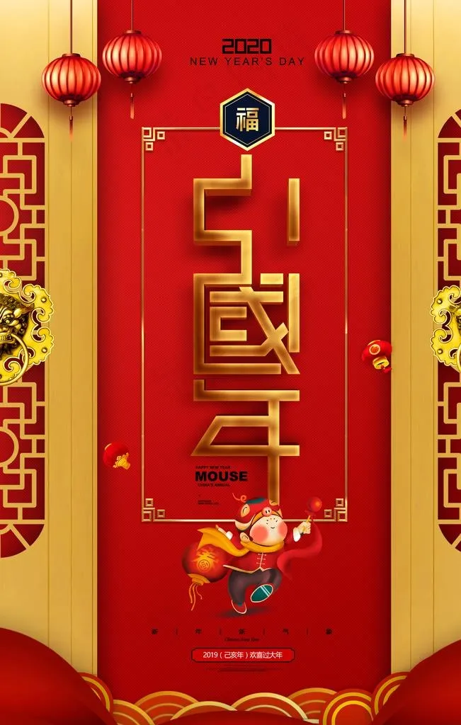 新年图片(3543X5315(DPI:150))psd模版下载