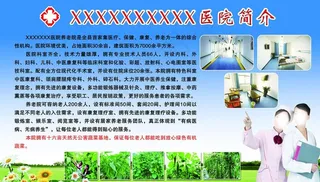 医院简介 蓝色展板 养老院图片
