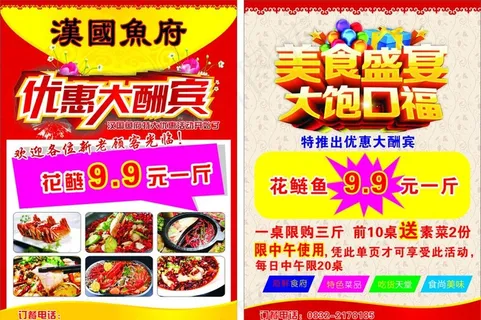 优惠大酬宾宣传单图片