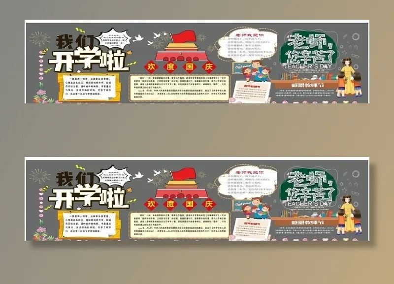 教师节黑板报手抄报开学图片(210X297)cdr矢量模版下载