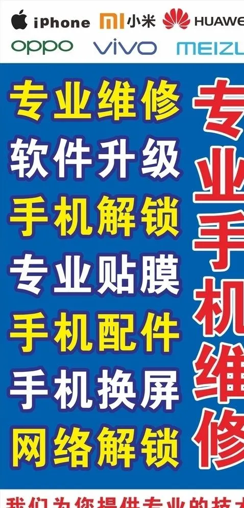 专业手机维修图片cdr矢量模版下载