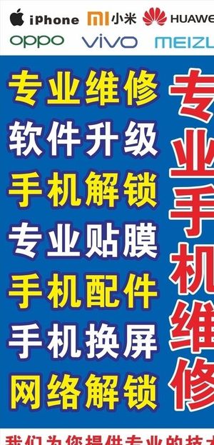专业手机维修图片