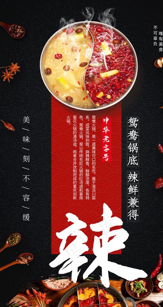 火锅海报图片psd模版下载